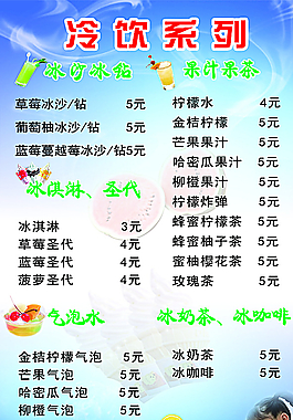 冷飲系列圖片