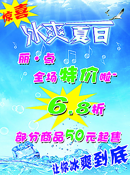 冰爽夏日圖片