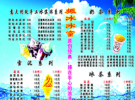 冰室價格單圖片