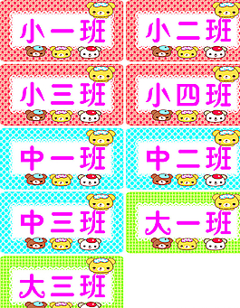 幼儿园便利贴图片