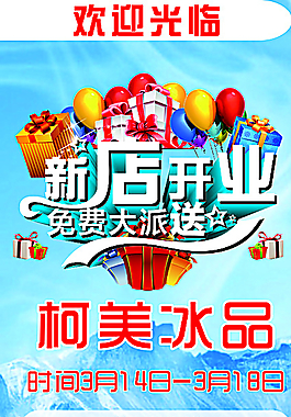 新店開業(yè)圖片