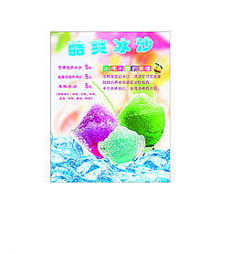 酷爽冰沙圖片