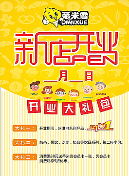 冰淇淋開業(yè)宣傳單圖片