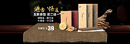 檀香沉香海报