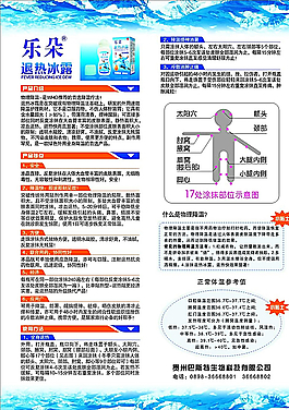 退熱冰露圖片