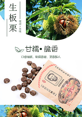 02生板栗