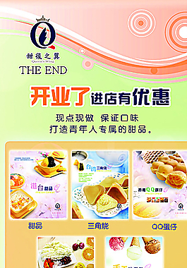 甜后之翼展架圖片