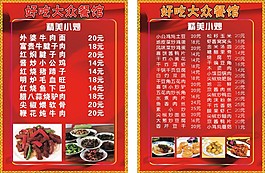 好吃菜單