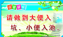 廁所標(biāo)語圖片