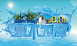 冰爽一夏圖片