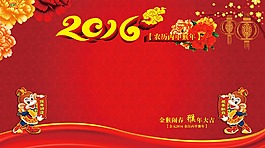 2016年 紅色海報(bào) 猴年 喜慶賀歲圖