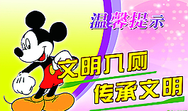 厕所标语图片
