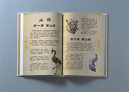 山海經書籍內頁設計