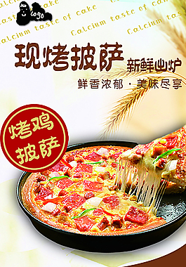 披薩海報圖片