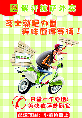 披薩外賣圖片