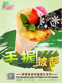 海報(bào)  手握披薩西餐圖片