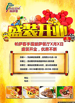 手握披萨 宣传 烘焙 开业图片