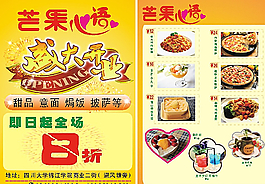 飲品 披薩 意面 傳單 DM單圖片