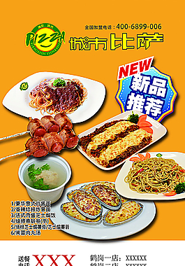 城市披薩海報圖片
