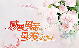 母亲节图片