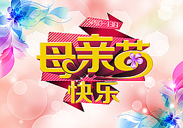 母亲节图片