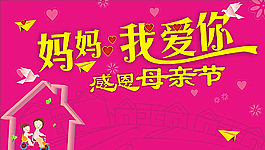 母親節(jié)圖片