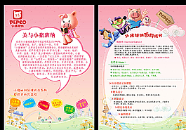 童裝小豬班納單頁圖片