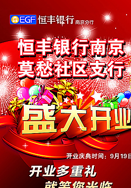 盛大開業(yè) 單頁 棉花糖圖片