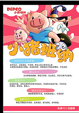 童裝單頁小豬班納圖片