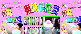 棉花糖海報圖片
