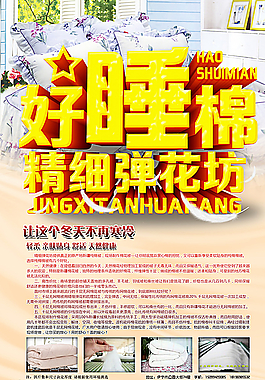 棉被宣傳單圖片