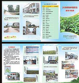 新農村建設折頁圖片