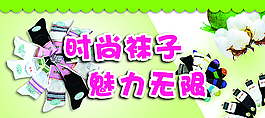 襪子圍邊圖片