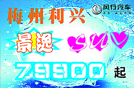 東風風行景逸圖片