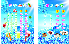 果汁菜單圖片