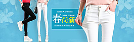 淘寶春季女褲小腳褲海報素材