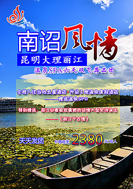 云南南紹風情