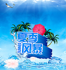 夏天商场吊旗广告图片