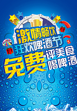 啤酒節海報圖片