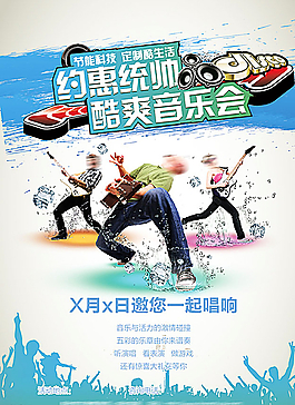 音乐会海报图片