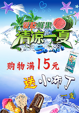 清涼一夏圖片