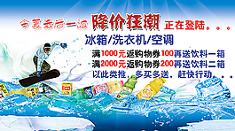 商場電器優(yōu)惠廣告圖片