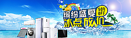 淘寶全屏海報(bào)繽紛盛夏冰點(diǎn)放價(jià)圖片