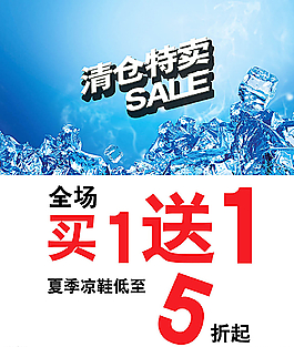 清倉(cāng)特賣宣傳廣告圖片
