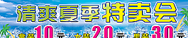 夏季特賣會(huì)廣告設(shè)計(jì)圖片