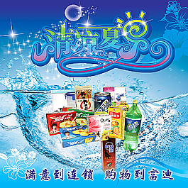 超市商品優惠廣告圖片