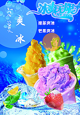 奶茶爽冰標(biāo)價(jià)簽菜單圖片