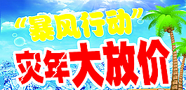 夏日海報圖片