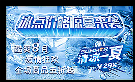 夏季促銷海報(bào)圖片