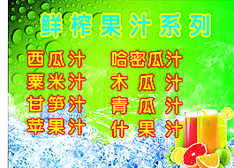 果汁牌圖片